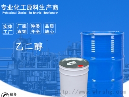 乙二醇